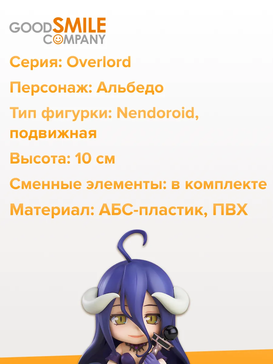 Фигурка Nendoroid Albedo Dress Ver. 10см 4580416928311