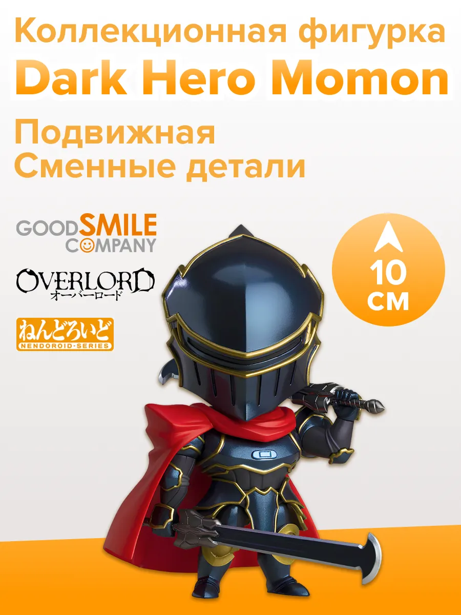 Фигурка Nendoroid Dark Hero Momon 10см 4580416928328