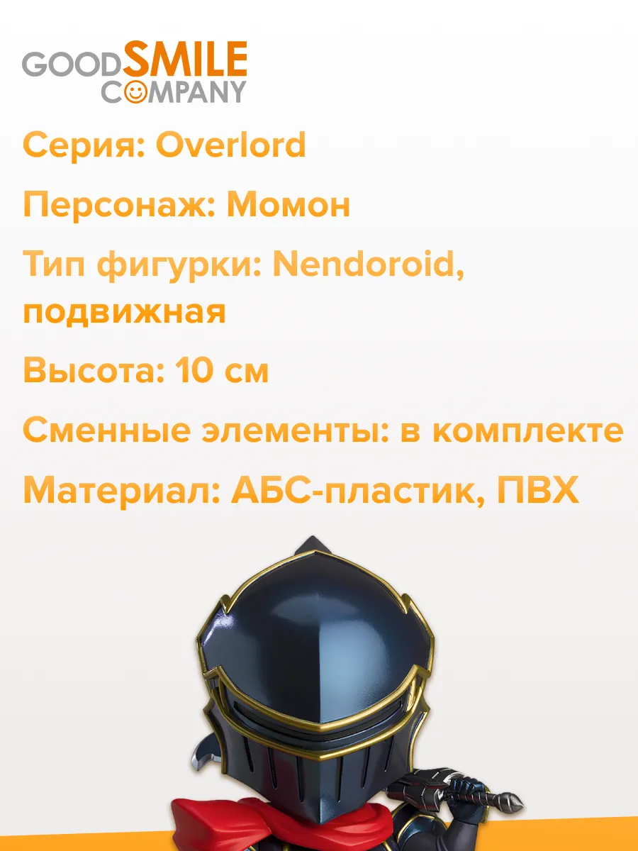 Фигурка Nendoroid Dark Hero Momon 10см 4580416928328