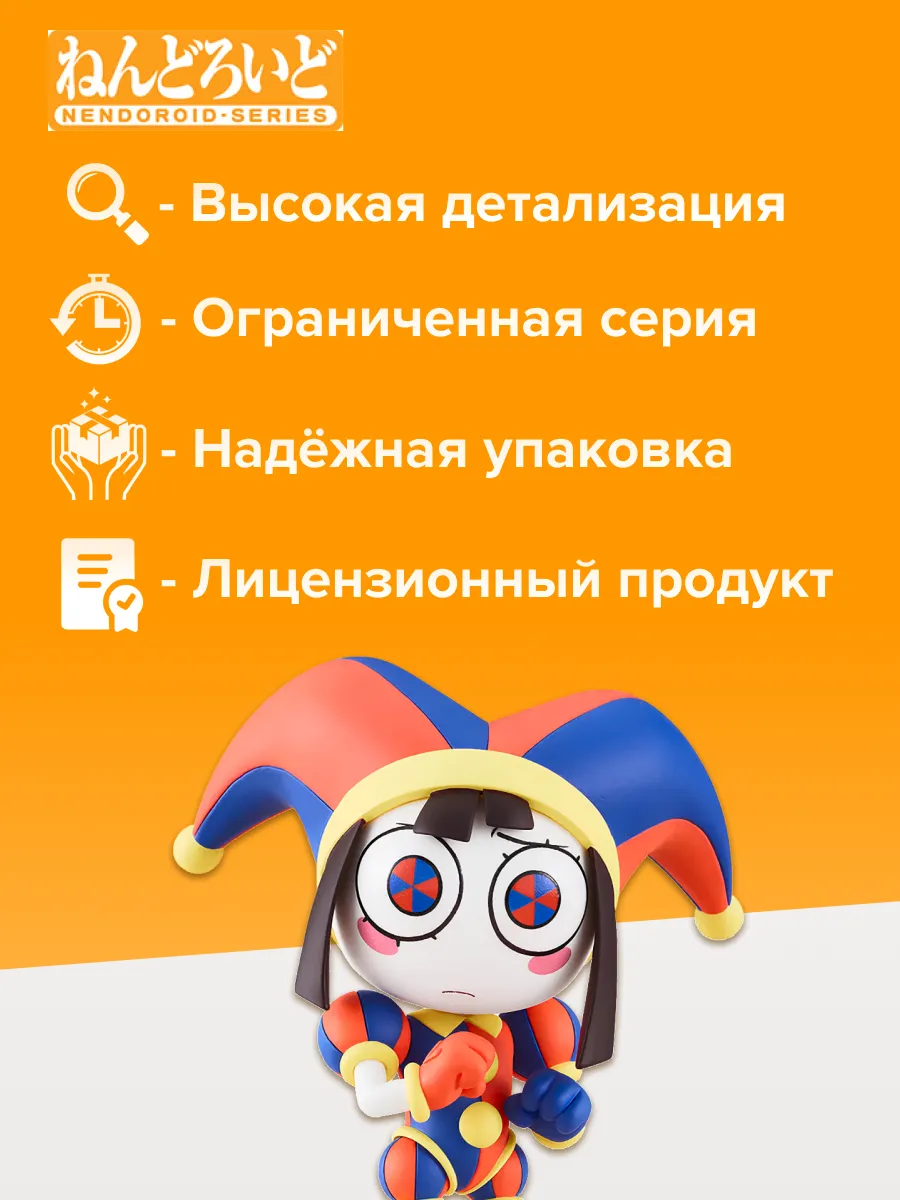 Фигурка Nendoroid Pomni 10см 4580590197015