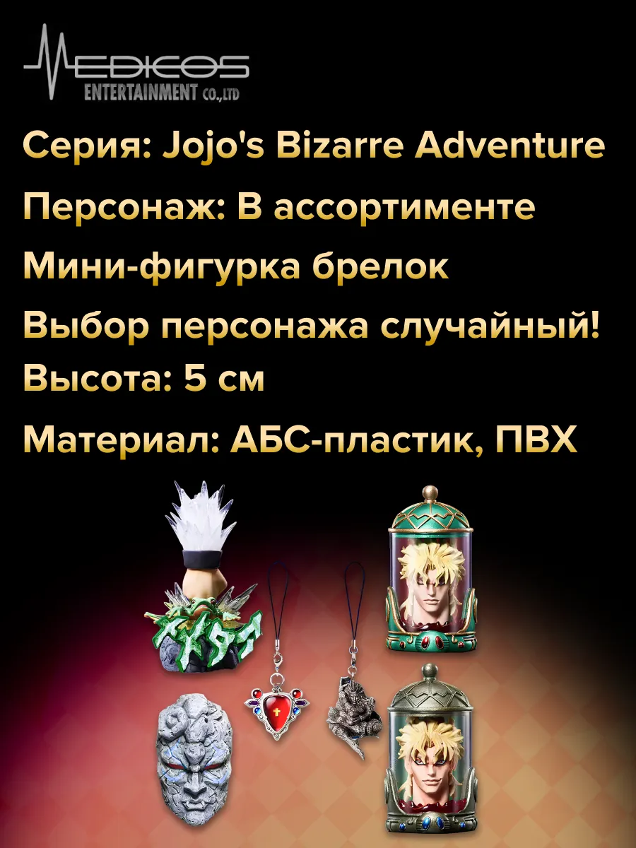 Брелок аниме Невероятные приключения ДжоДжо 1 шт 47057 Брелок аниме Невероятные приключения ДжоДжо 1 шт 47057