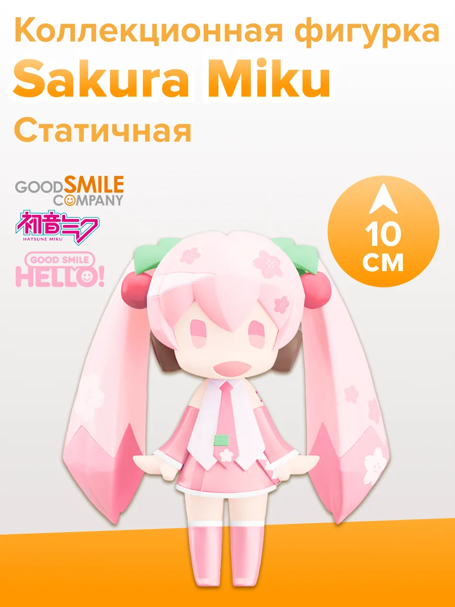 Фигурка HELLO! Hatsune Miku Sakura Miku 10см 4580590200814