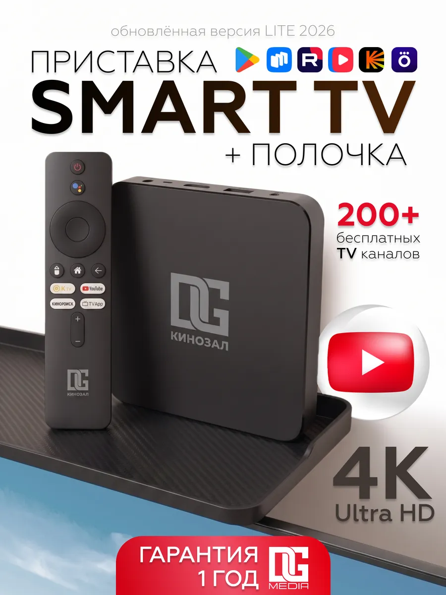 Приставка для телевизора андроид 2/16 Гб smart tv