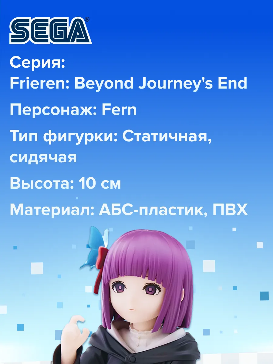 Фигурка аниме Провожающая в последний путь Фрирен Ферн 10см