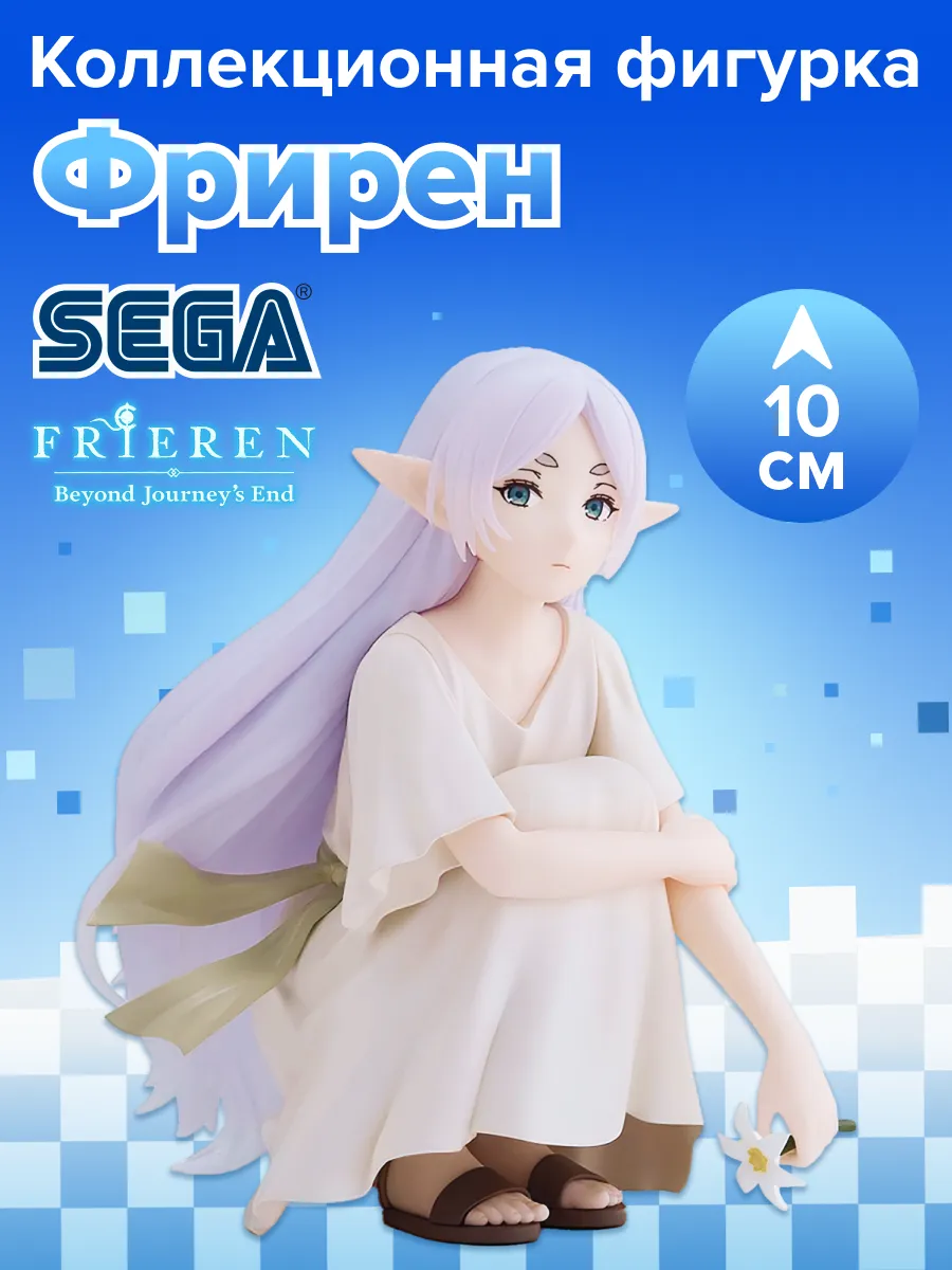 Фигурка аниме SEGA Провожающая в последний путь Фрирен 10см
