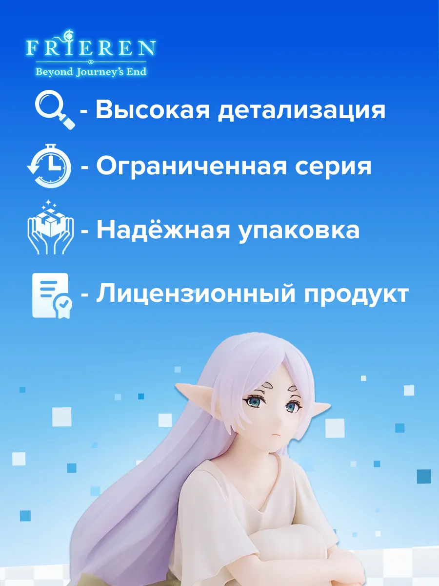 Фигурка аниме SEGA Провожающая в последний путь Фрирен 10см