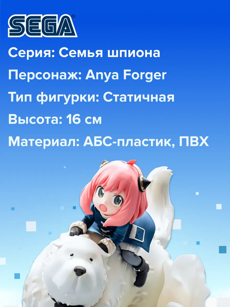 Фигурка аниме SEGA Семья Шпиона Аня Форджер и Бонд 16 см