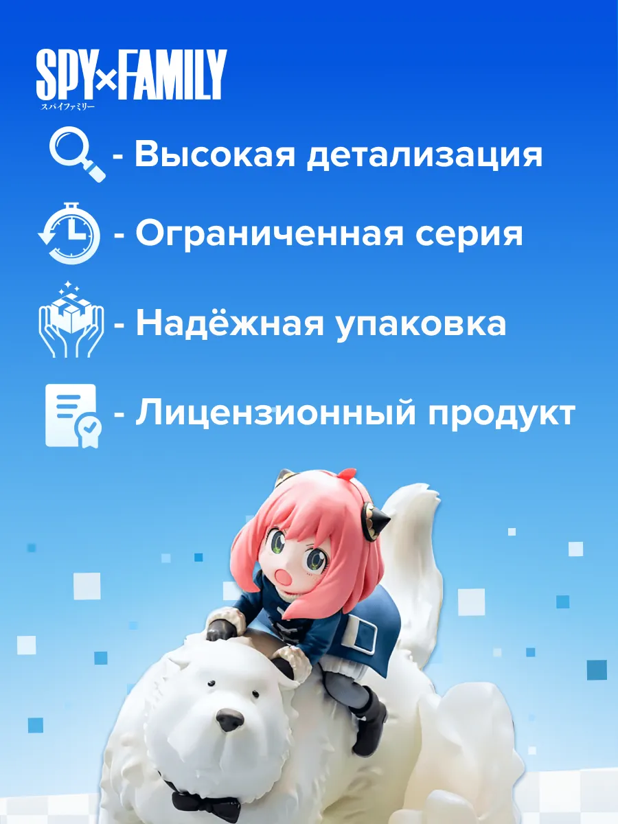 Фигурка аниме SEGA Семья Шпиона Аня Форджер и Бонд 16 см