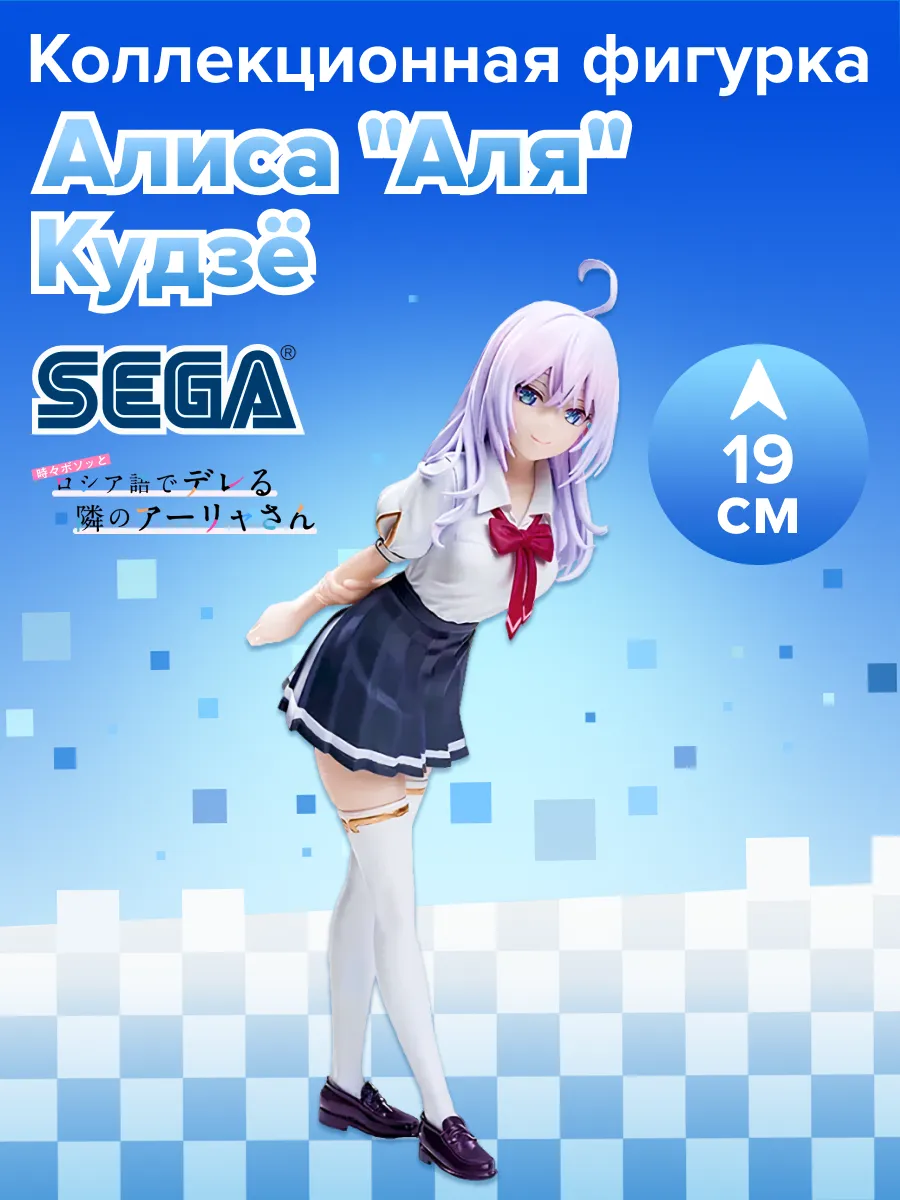 Фигурка аниме SEGA Аля кокетничает со мной по-русски Аля 19с
