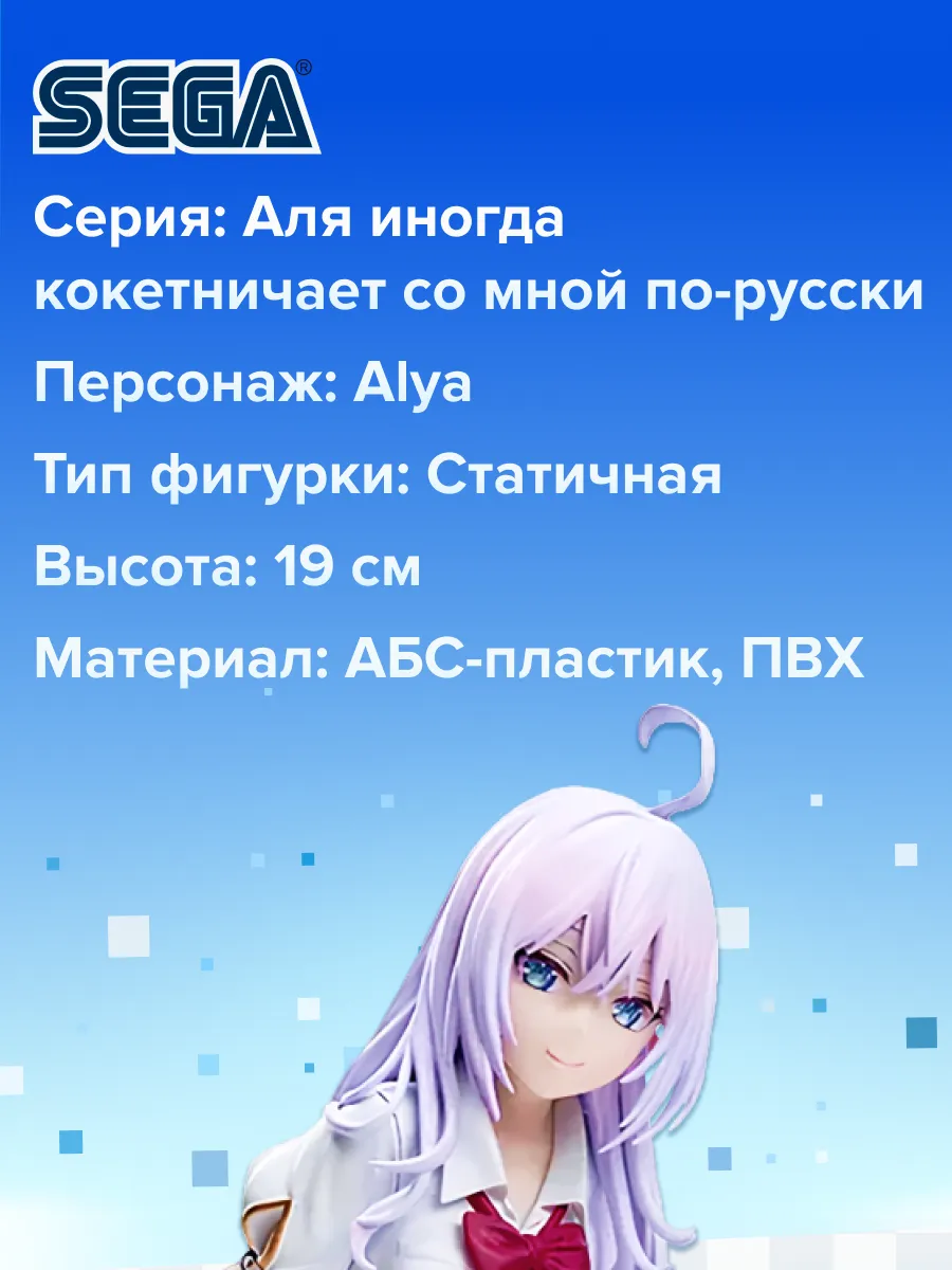 Фигурка аниме SEGA Аля кокетничает со мной по-русски Аля 19с