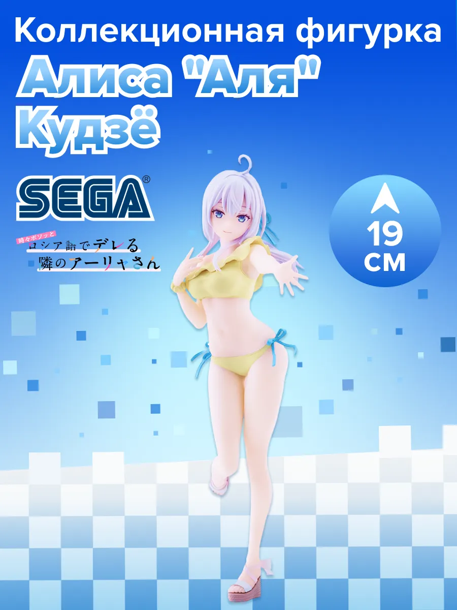 Фигурка аниме SEGA Аля кокетничает со мной по-русски 19см