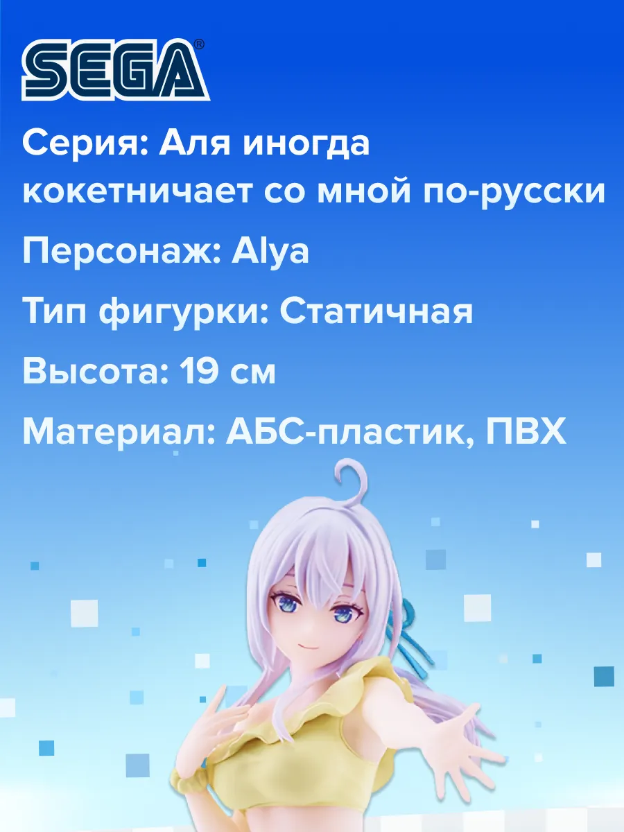 Фигурка аниме SEGA Аля кокетничает со мной по-русски 19см Фигурка аниме SEGA Аля кокетничает со мной по-русски 19см