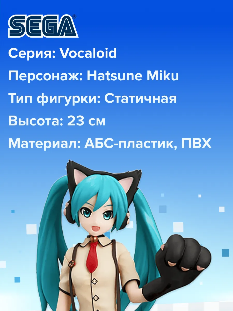 Фигурка аниме SEGA Хатсунэ Мику Кошка Hatsune Miku Cat 23 см