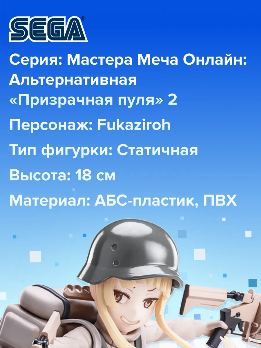 Фигурка аниме SEGA Мастера Меча Онлай Фуказиро 17см