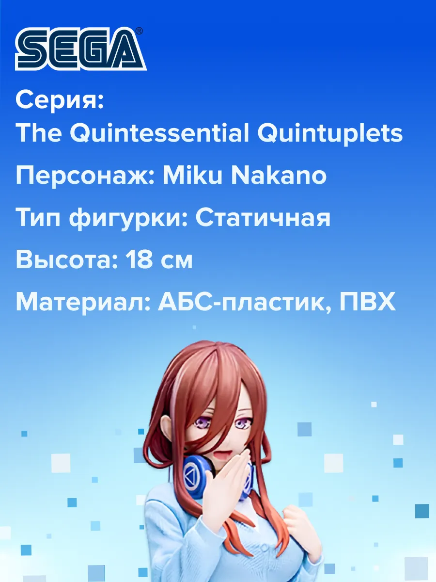 Фигурка аниме SEGA Пять Невест Мику Накано Miku Nakano 20см