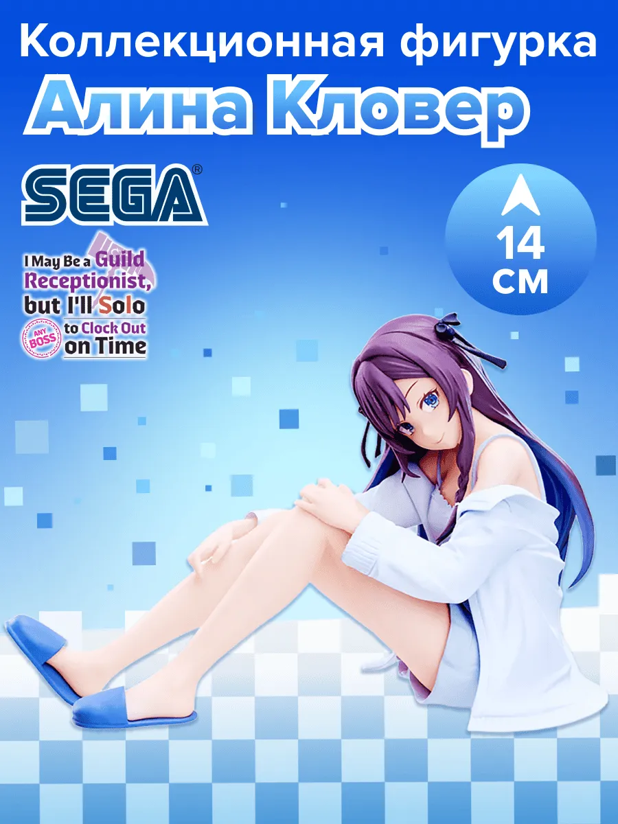 Фигурка аниме SEGA Я секретарь гильдии Алина Кловер Alina