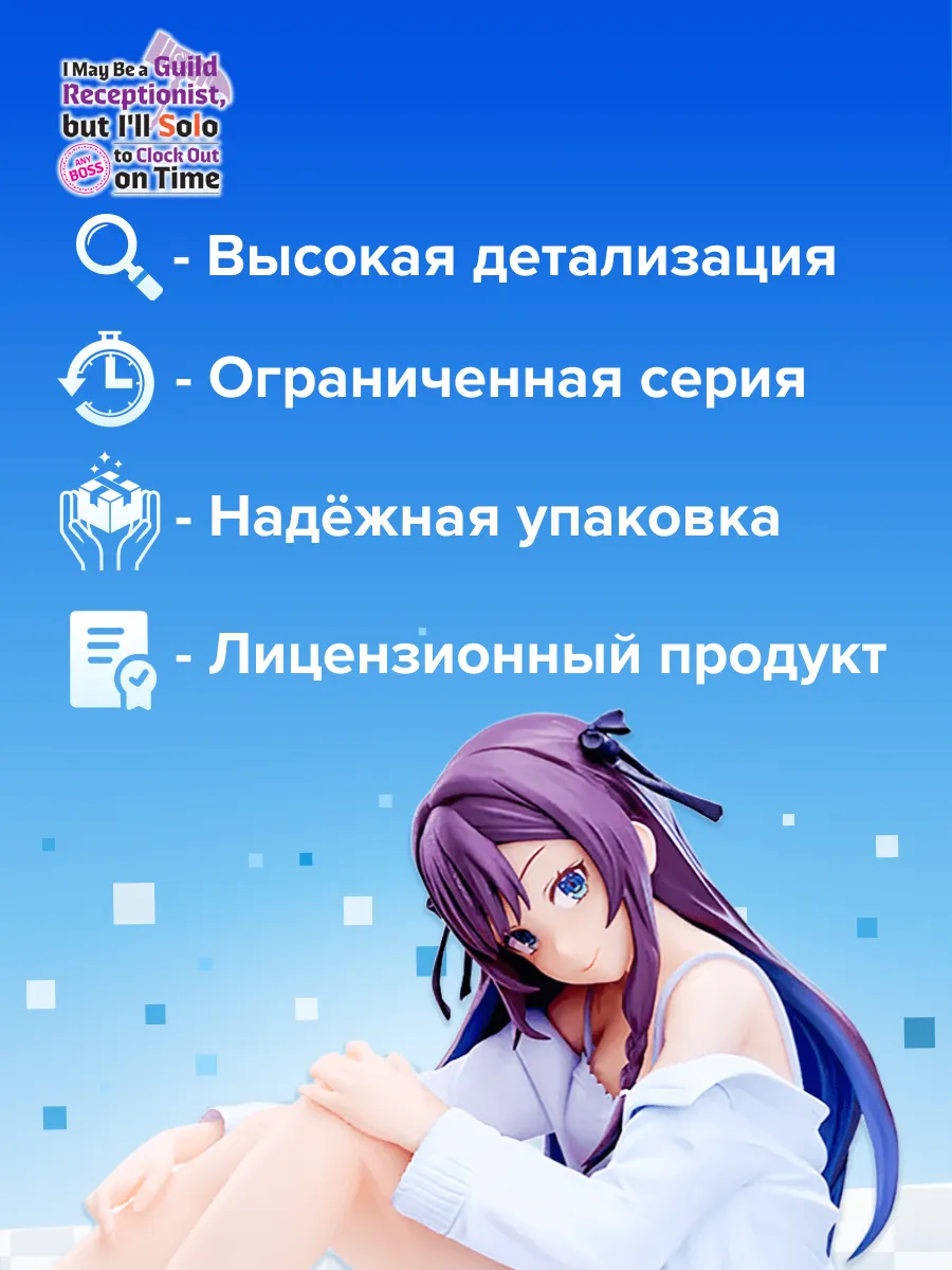 Фигурка аниме SEGA Я секретарь гильдии Алина Кловер Alina