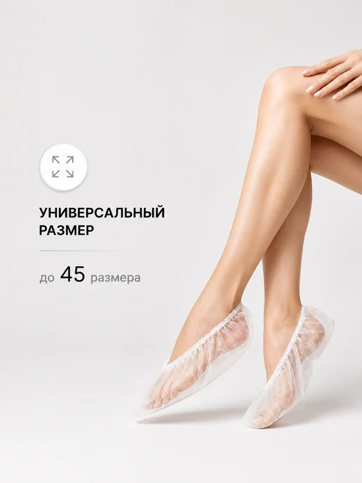 Носки-бахилы одноразовые из спанбонда 100 шт, 100 шт, фото 2