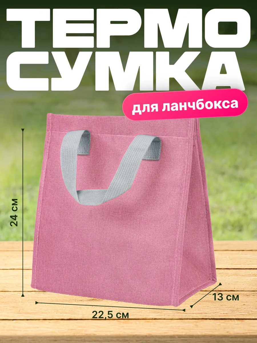 Термосумка для ланча и обеда на липучке