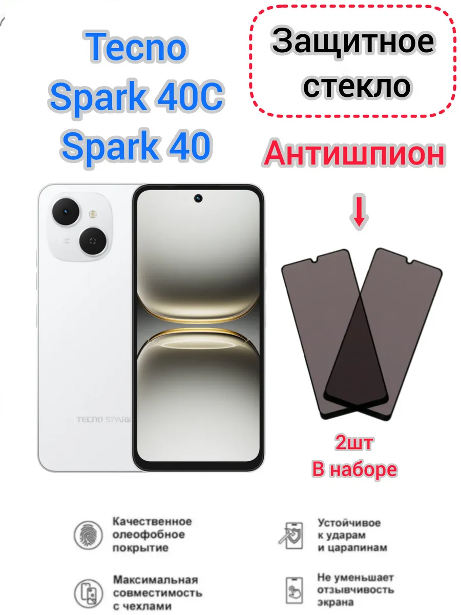 Защитное стекло на Антишпион Tecno Spark 40C, Tecno Spark 40