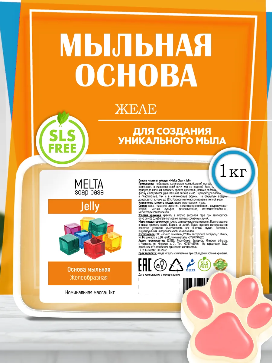 Мыльная основа желе