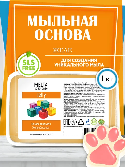 MELTA Мыльная основа желе, белый