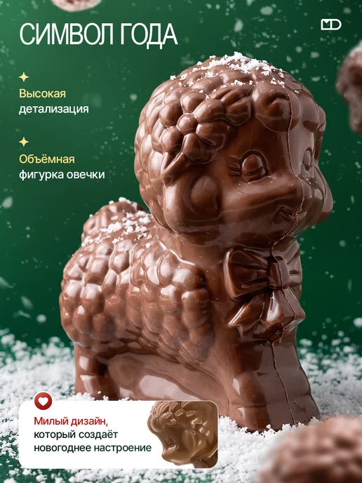 Монетный двор ШОКО фигурка "Символ года. Овечка", 170г, 170 г, фото 2