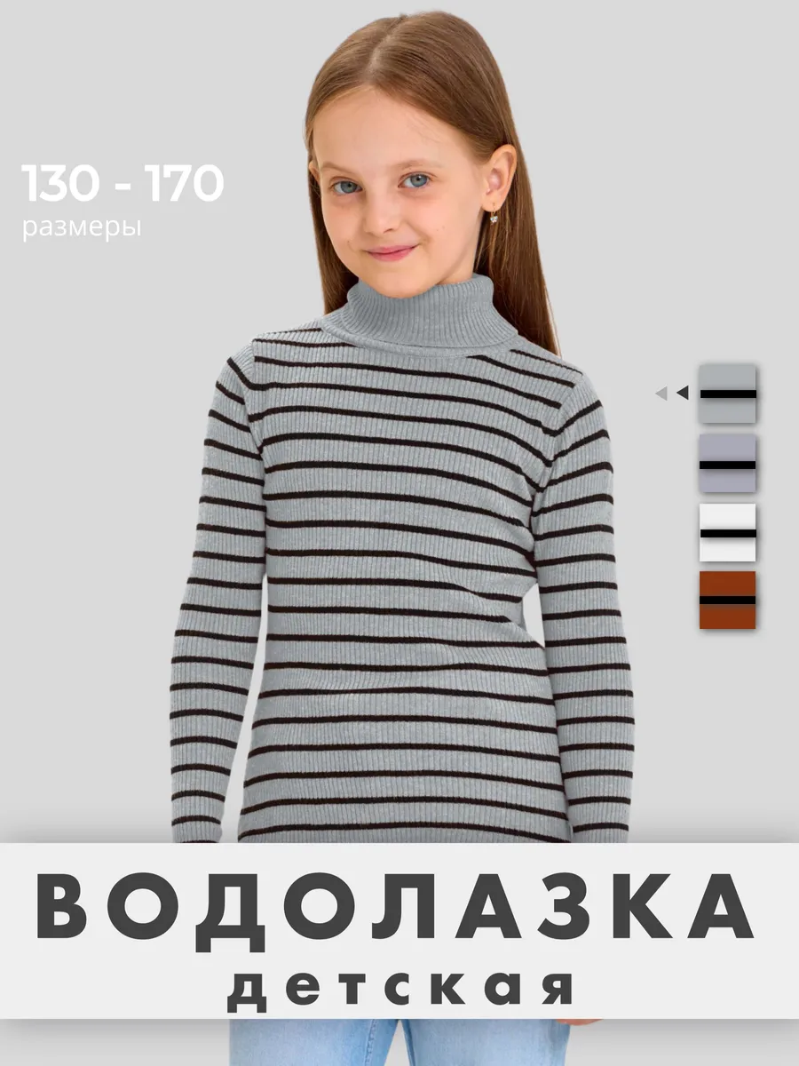 Водолазка для девочки теплая рубчик