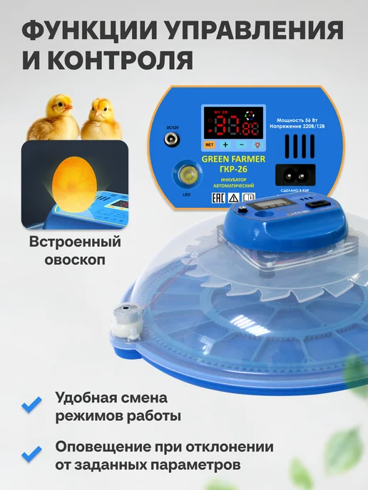 GREEN FARMER Инкубатор для яиц автоматический ГКР-26 с автоповоротом, зеленый, фото 2