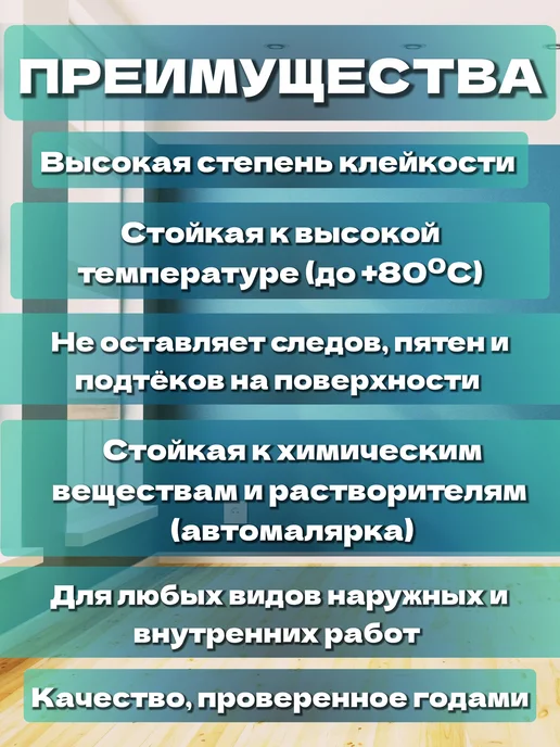 Motive Термостойкая малярная лента для лакокрасочных работ, зеленый, фото 2