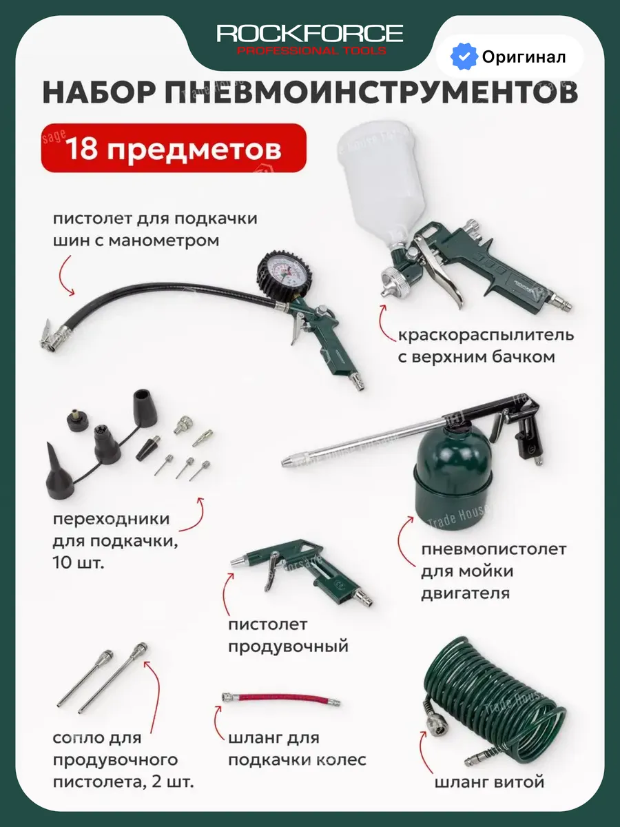 Набор пневмоинструмента 18 предметов, краскопульт