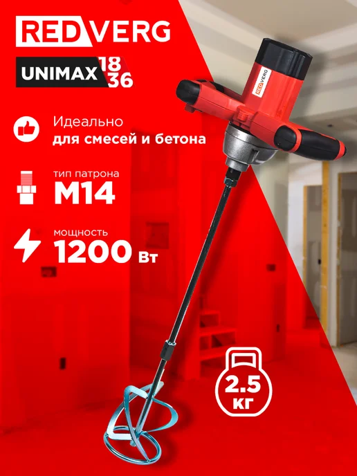REDVERG Миксер RD-Mix120 1, красный, фото 2