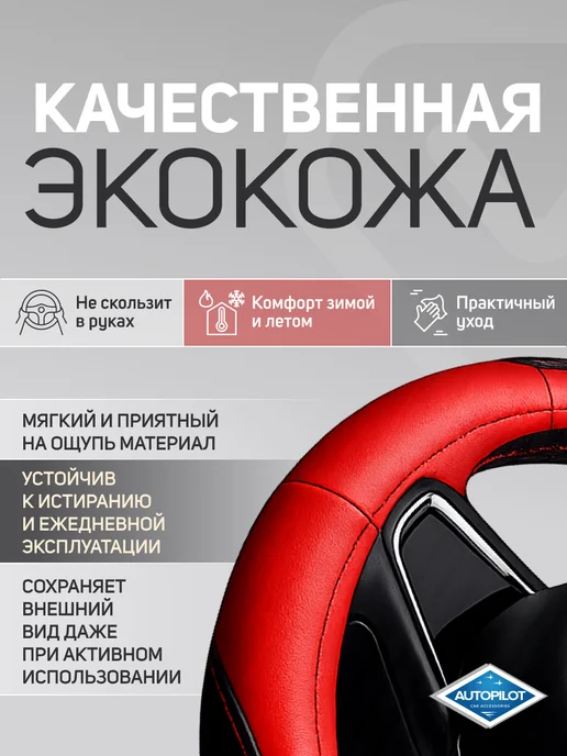 Автопилот Оплетка на руль (искусственная кожа), черный, фото 4