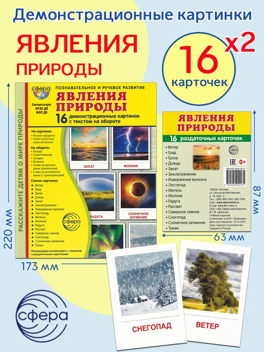 Демонстрационные картинки СУПЕР "Явления природы"