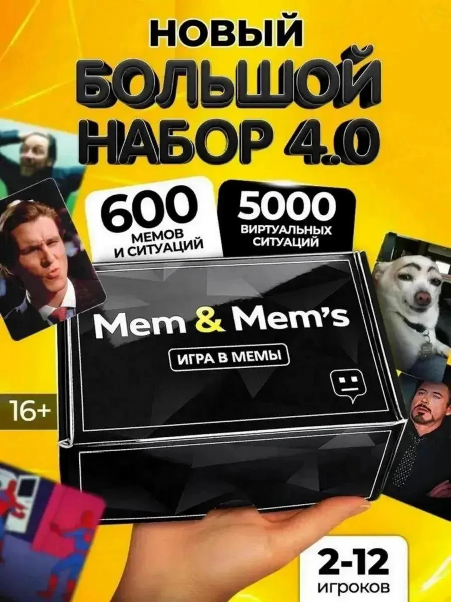 Настольная игра мемы для компании