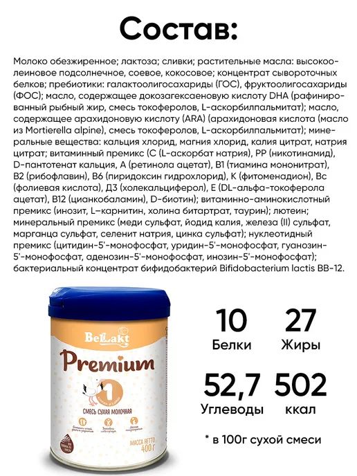 Беллакт Питание смесь детская с рождения 0-6 молочная 1 премиум, 12 шт, фото 5