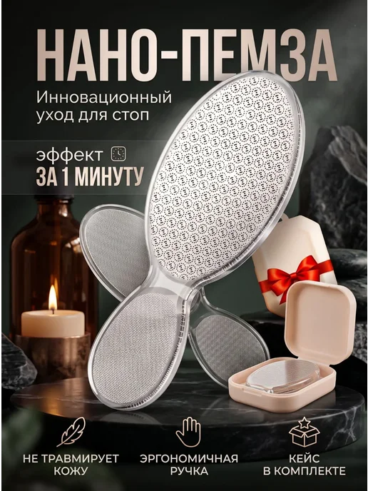 stil cosmetics Терка для пяток лазерная нано пемза педикюрная пилка, белый