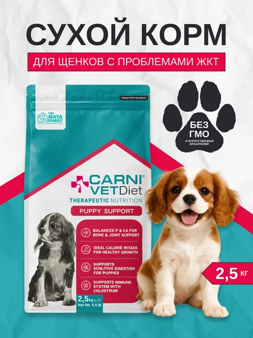 Сухой корм Carni Vet Diet Support Проблемами для собак, щенки, 2,5 кг