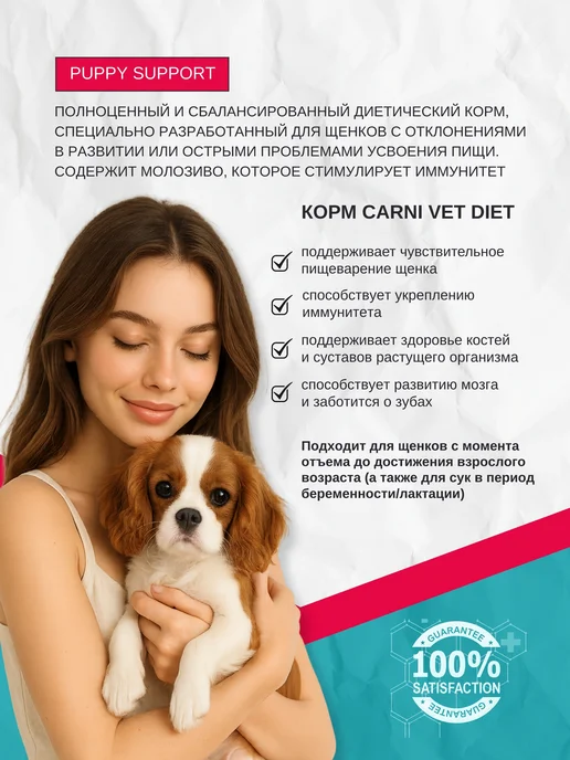 Сухой корм Carni Vet Diet Support Проблемами для собак, щенки, 2,5 кг, фото 2
