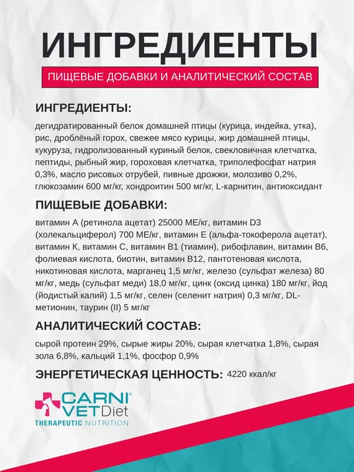 Сухой корм Carni Vet Diet Support Проблемами для собак, щенки, 2,5 кг, фото 4