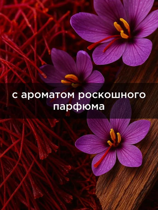 biothal Гель для душа парфюмированный шафран и кедр, 600 мл, фото 3