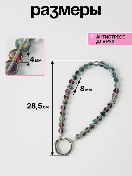 Нити творчества Брелок обвес для телефона, вариант, фото 3