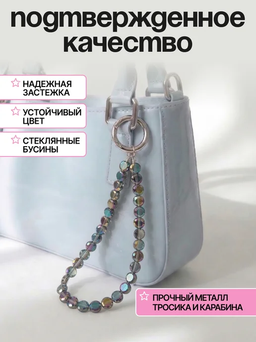 Нити творчества Брелок обвес для телефона, вариант, фото 4