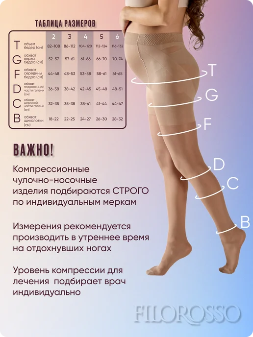 FILOROSSO Компрессионные колготки для беременных 1 класс 70 den, бежевый, фото 2