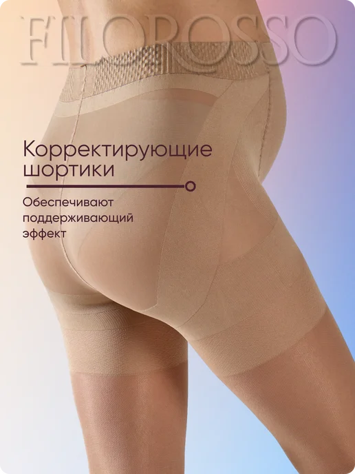 FILOROSSO Компрессионные колготки для беременных 1 класс 70 den, бежевый, фото 4
