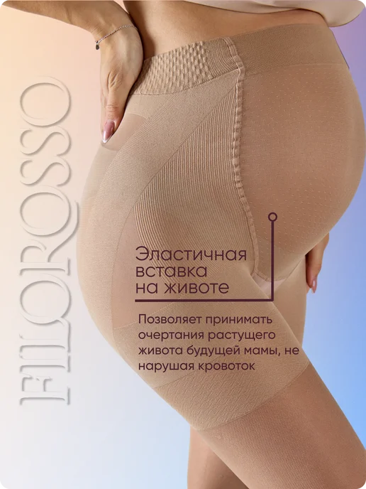 FILOROSSO Компрессионные колготки для беременных 1 класс 70 den, бежевый, фото 5