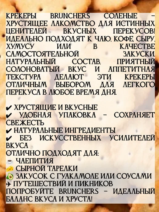 Яшкино Сладости Крекер BRUNCHERS соленый, 2 пачка по 300 гр, 300 г, в упаковке 1 кг, фото 2
