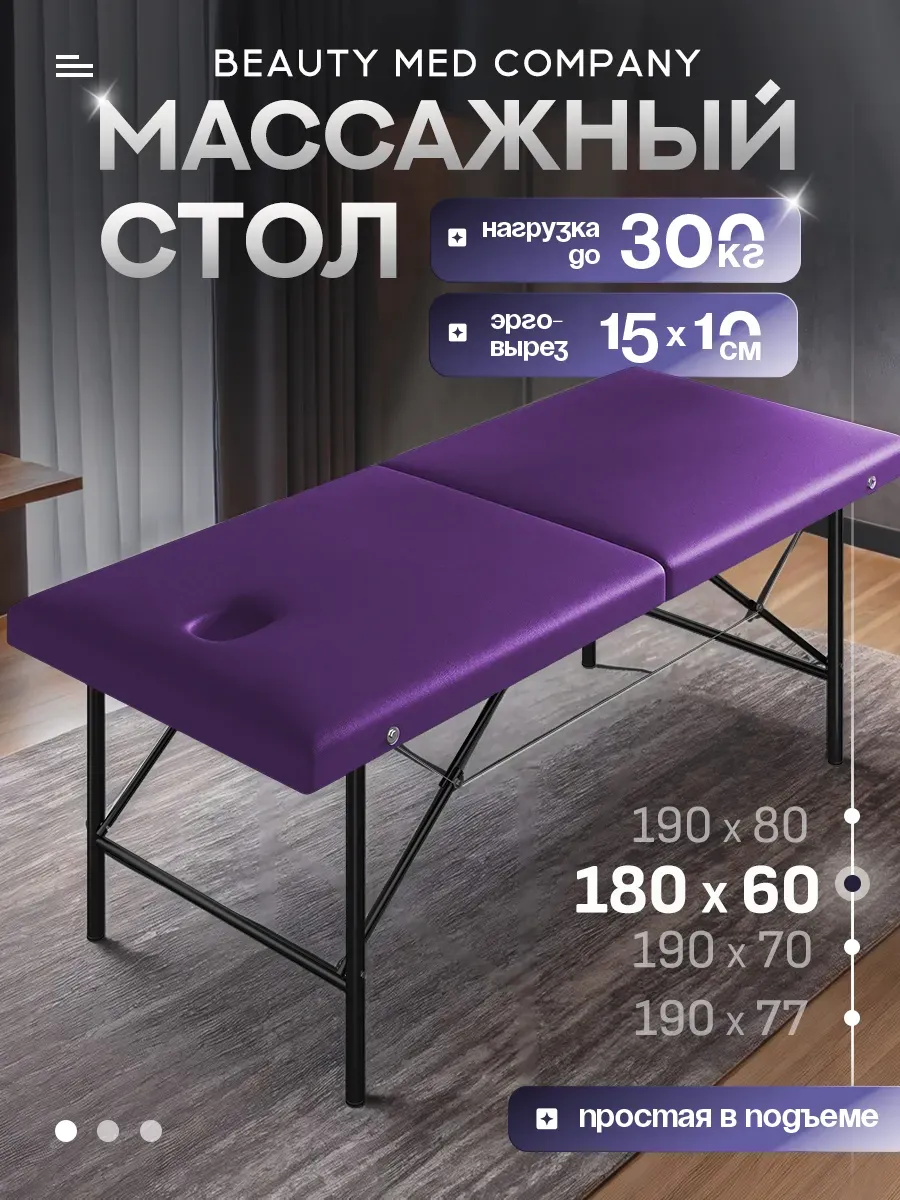 Кушетка косметологическая с вырезом для лица 180*60