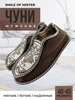 Тапочки домашние чуни мужские Smile of Mister 288334531 купить за 635 ₽ в интернет‑магазине Wildberries