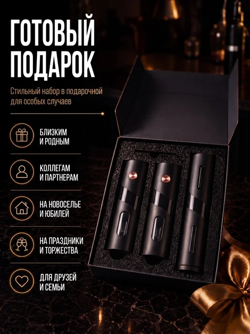 Мир ПОДАРКОВ Электрические мельницы для специй и штопор, черный, фото 2